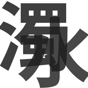 古代妓女做爰图片
